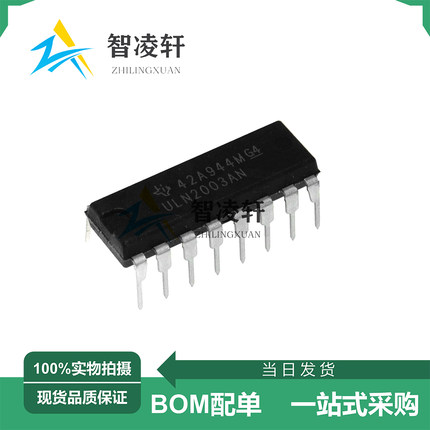 全新原装 ULN2003AN DIP-16 达林顿晶体管 现货供应