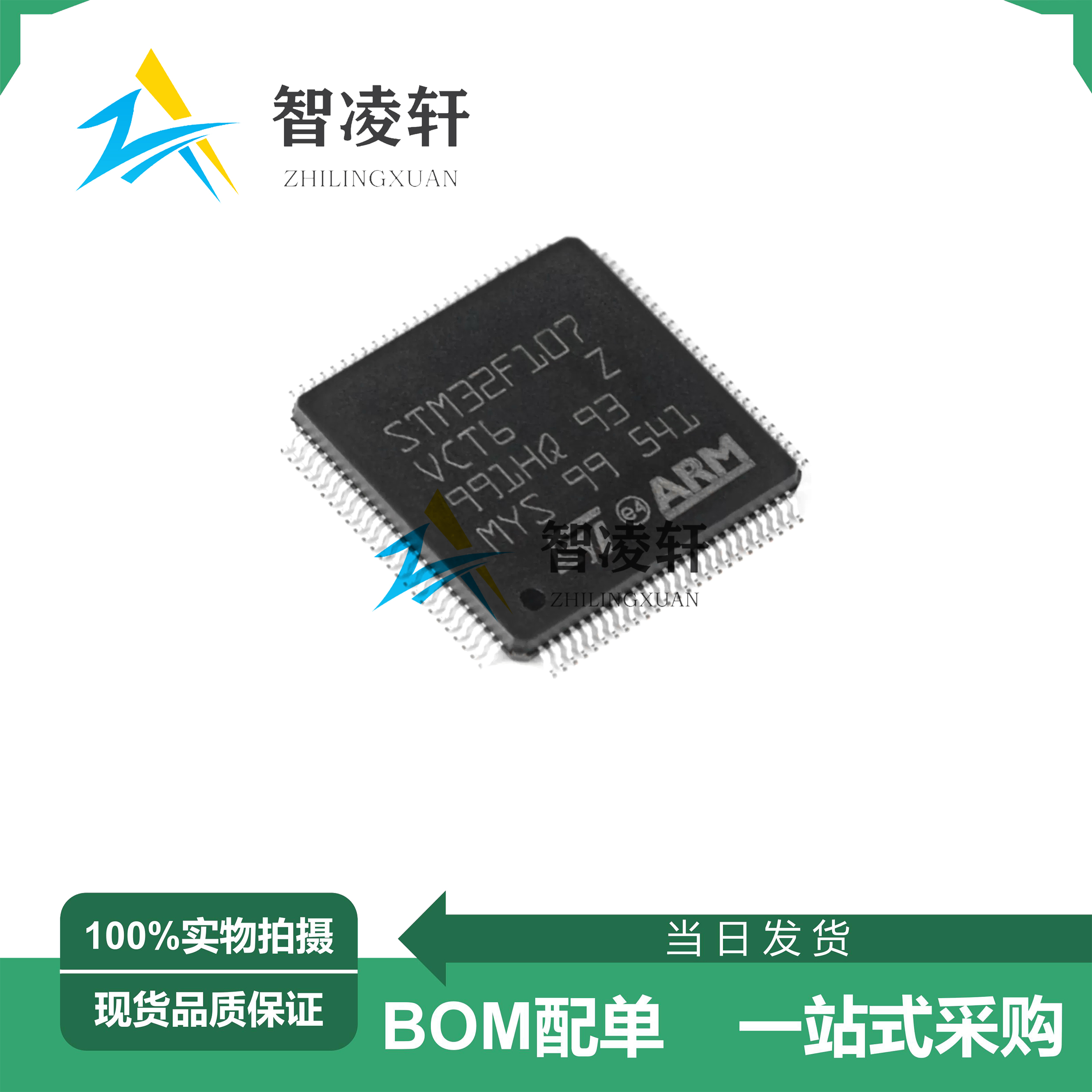 全新原装 STM32F107VCT6 VCT7 VBT6 LQFP-100 32位微控制器芯片