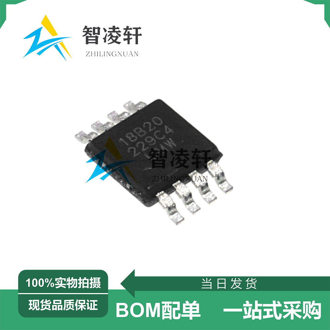 全新原装 UMW DS18B20U 丝印18B20 MSOP-8 温度传感器芯片 现货