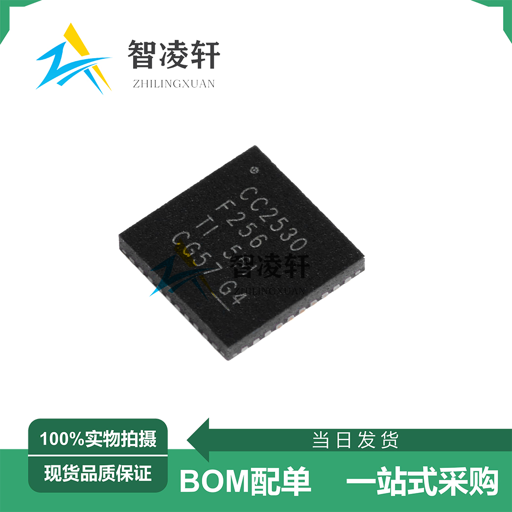 全新原装 CC2530F256RHAR 丝印 CC2530F256 QFN-40 无线收发芯片