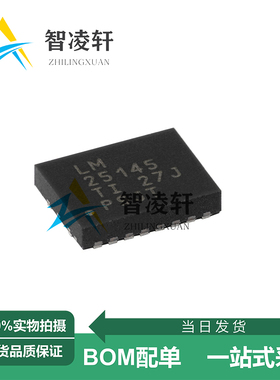 全新原装 LM25145RGYR 丝印LM25145 VQFN-20 DC-DC电源芯片 现货
