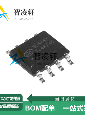 全新原装 SD4943TR 丝印SD4943 SOP-8 DC-DC电源芯片 现货供应