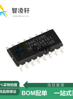 全新原装 74HC139D,653 SOIC-16 信号开关/编解码器 现货供应