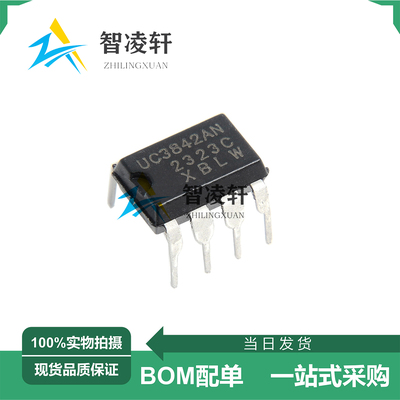 全新原装 UC3842AN UC3843AN UC3844AN UC3845AN DIP-8 电源芯片