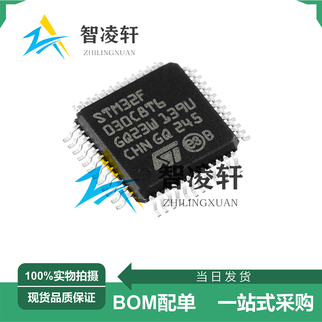 全新原装 STM32F030CCT6 C6T6 C8T6 LQFP-48 32位微控制器芯片