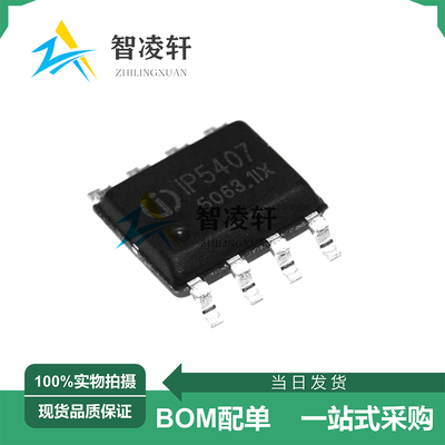 全新原装 IP5407 ESOP-8 电源管理芯片 现货供应