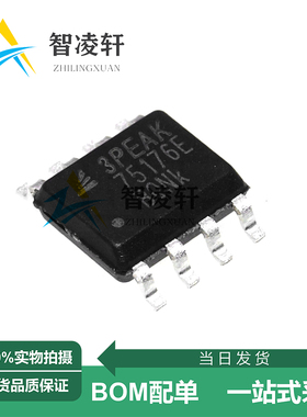 全新原装 TP75176E-SR 丝印75176E SOP8 RS-485/RS-422收发器芯片