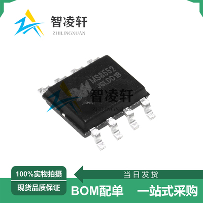 全新原装 MS8552 SOP-8 运算放大器芯片 现货供应