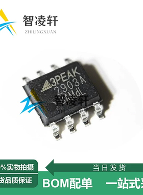 全新原装 LM2903AL1-SR 丝印2903A SOP-8 电压比较器芯片 现货