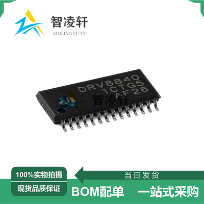 全新原装 DRV8840PWPR 丝印DRV8840 HTSSOP-28 电机驱动芯片 现货