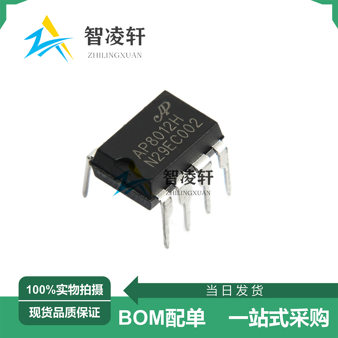 全新原装 AP8012HNEC-T1L AP8022HNE-A1 DIP-8 电源管理芯片 现货
