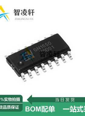全新原装 GN1650 GN1651 GN1616 SOP-16 数码管驱动芯片 现货供应