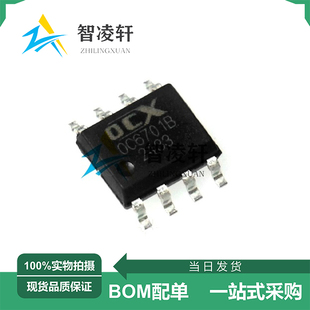 全新原装 OC6701B OC6801B OC5800L OC5220 SOP-8 LED驱动芯片