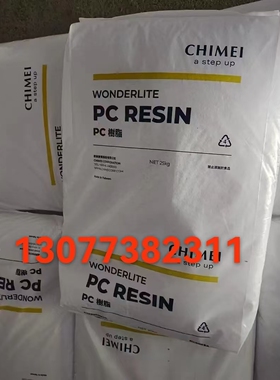 PC台湾奇美PC-122U抗紫外线 耐候 高抗冲 灯罩 透明容器PC原料