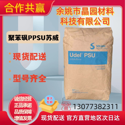 PPSU美国苏威R-5100医疗阻燃尼龙