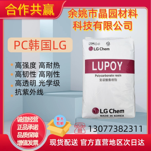 韩国LG1302-10抗UVPC聚碳酸酯