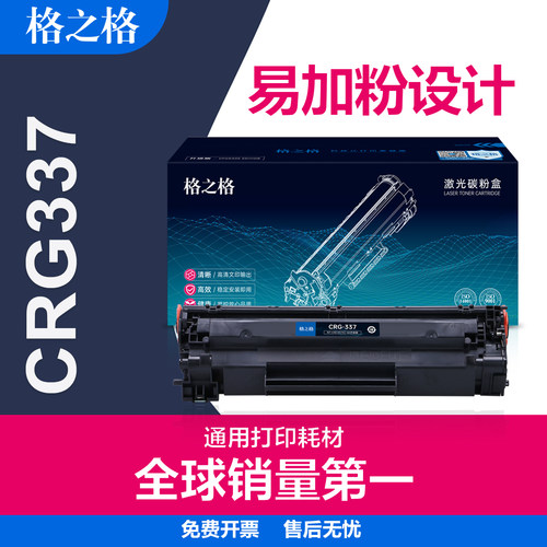 格之格易加粉硒鼓佳能CRG337