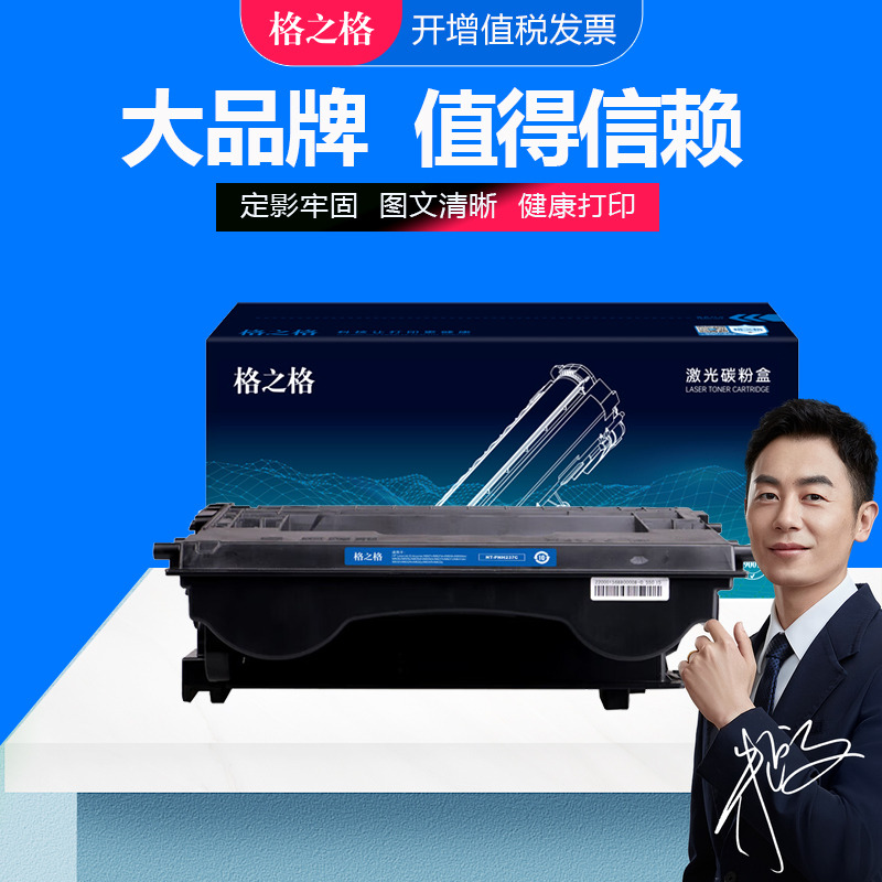 格之格硒鼓激光打印机碳粉盒