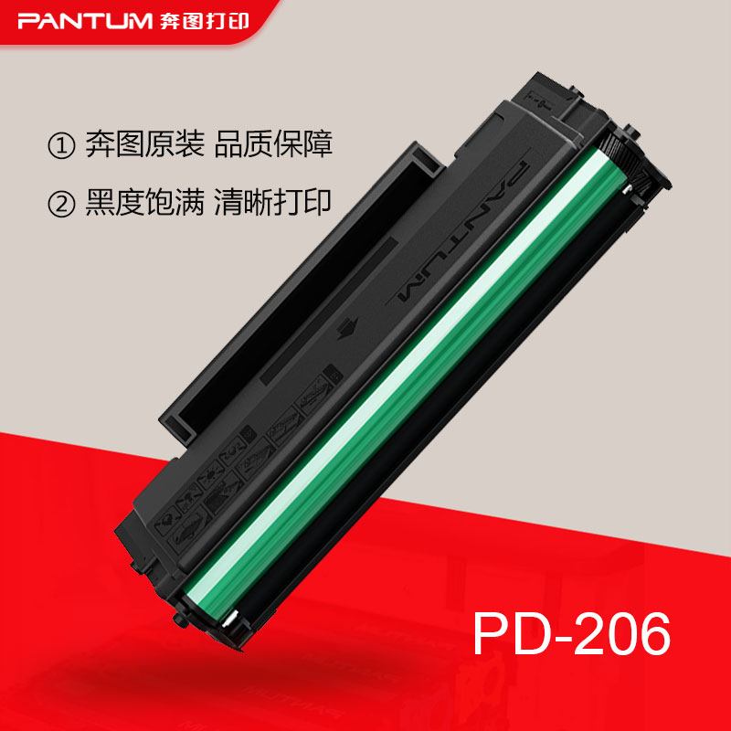 奔图PD206硒鼓P2506W碳粉盒M6506