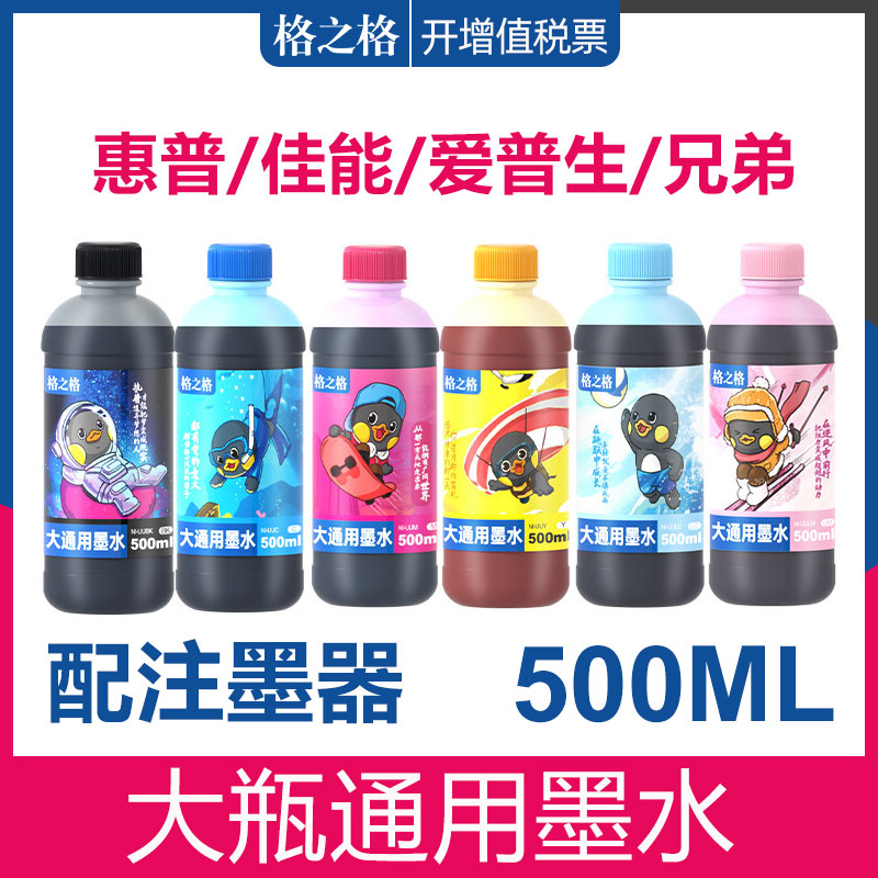 格之格适用爱普生佳能惠普打印机墨水 通用HP803 680黑彩色4色6色MP288 r330填充Mg2580s MG3680喷墨2132连供