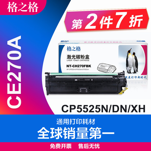 格之格兼容墨盒激光打印机