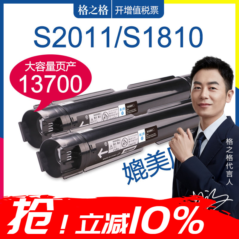 格之格适用富士施乐S2011粉盒 S2110碳粉 Xerox S2010墨粉筒 S1810打印机 2220 2420 2320 2520NDA复印机粉盒-封面