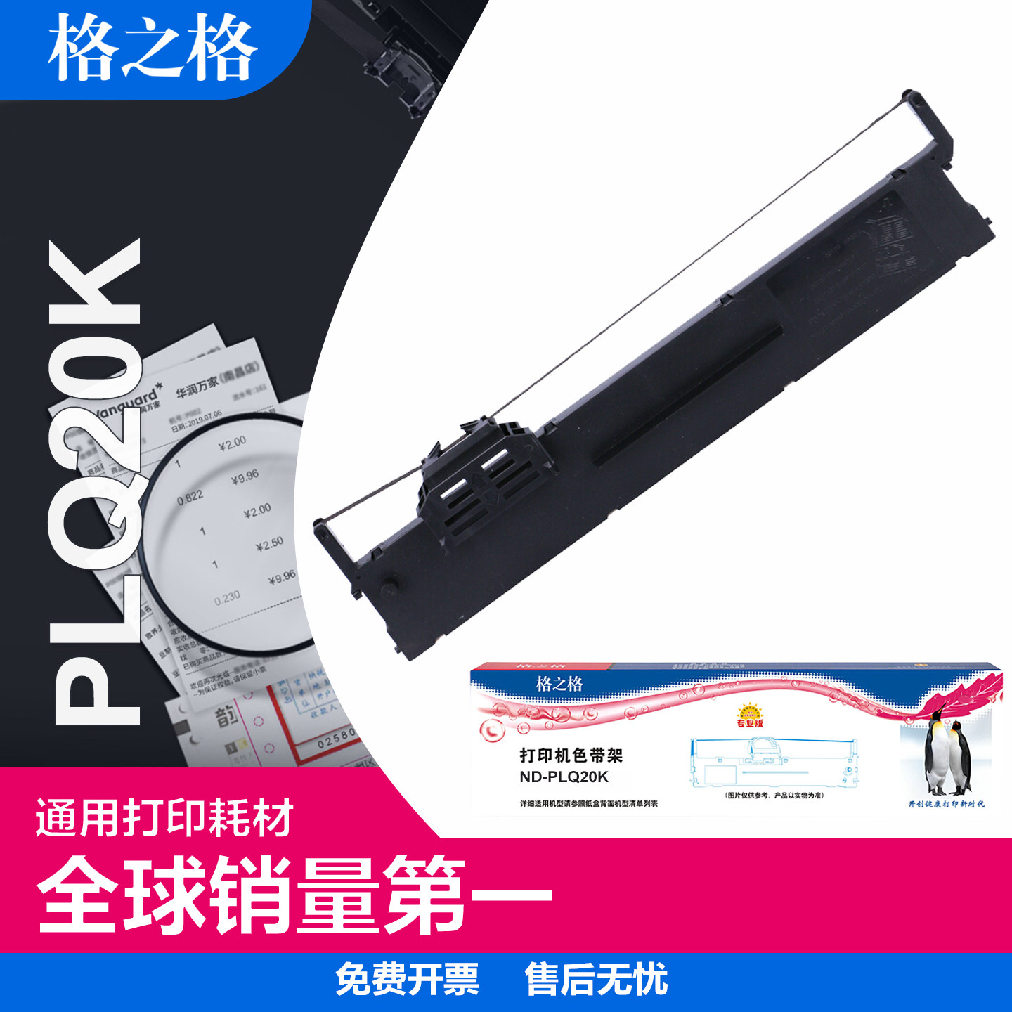 格之格PLQ20K色带芯适用爱普生EPSON20K 20KM 30K LQ90KP色带架 PLQ-220KM PLQ-220DM LQ90KP PLQ-10K色带框