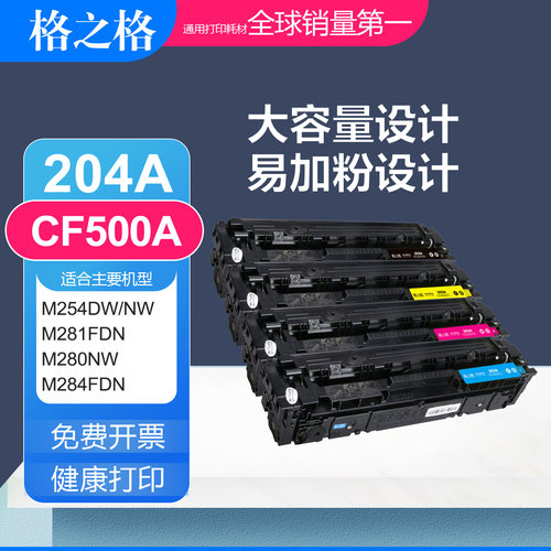 格之格惠普cf500a硒鼓HP202A晒鼓
