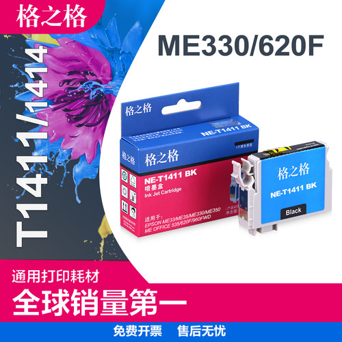 格之格t1411bk墨盒爱普生me33