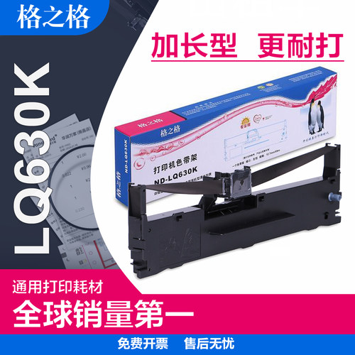 lq630k格之格epson635k色带架