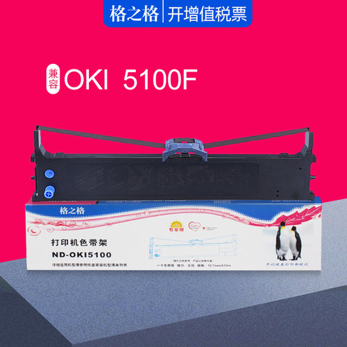 格之格色带适用四通色带框色带芯