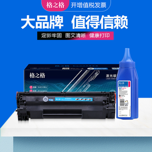 M1319 M1522n 佳能LBP3250打印机 P1505n HP36A墨盒 M1550 M1120n M1552n 格之格适用惠普CB436A硒鼓 M1522nf