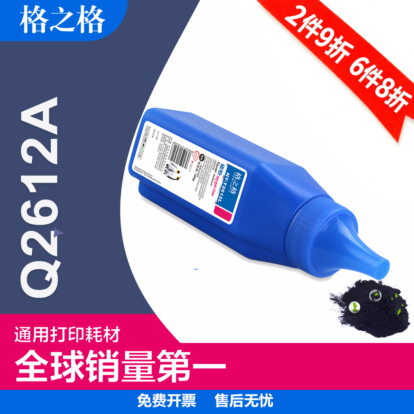 格之格适用HP12A碳粉 M1005mfp HP1020 M1319mfp打印机碳粉 Q2612A碳粉 佳能LBP2900 LBP3000 CRG303硒鼓墨粉