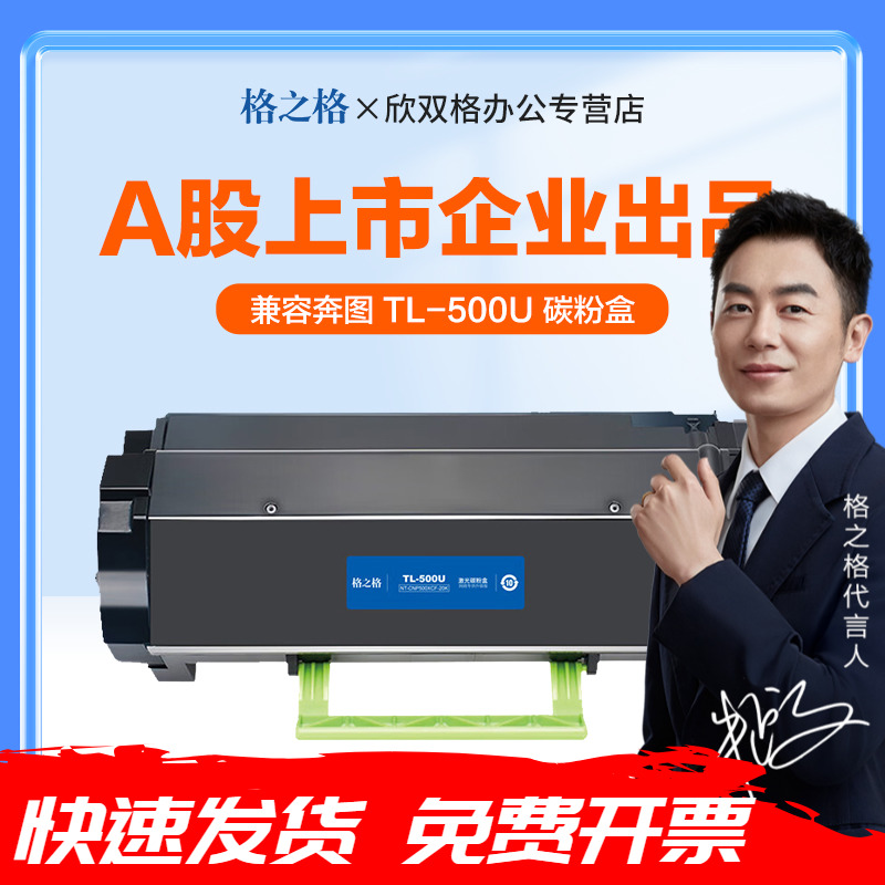 格之格TL-500X碳粉盒适用奔图P4000DN P5000DN P5006DN激光打印机墨粉盒M7600FDN墨盒墨粉TL-500U大容量硒鼓