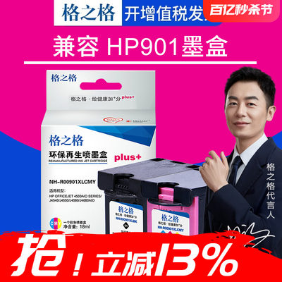 格之格适用惠普hp901xl墨盒黑色