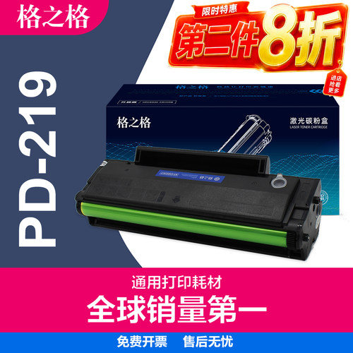 格之格奔图PD219硒鼓碳粉易加粉