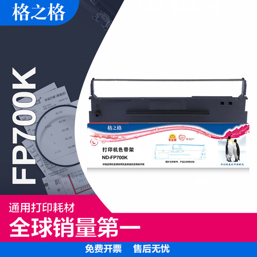 经久耐用适用色带架格之格