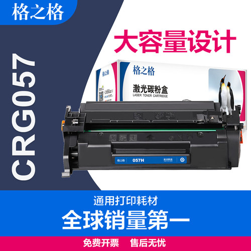 格之格佳能CRG-057带芯片硒鼓