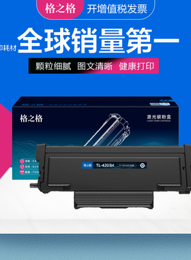 格之格适用奔图TL-4203H粉盒 BM4203DW BM4243ADW激光碳粉盒 pantum D1墨粉盒 D1 Pro打印机墨盒 DL4203硒鼓