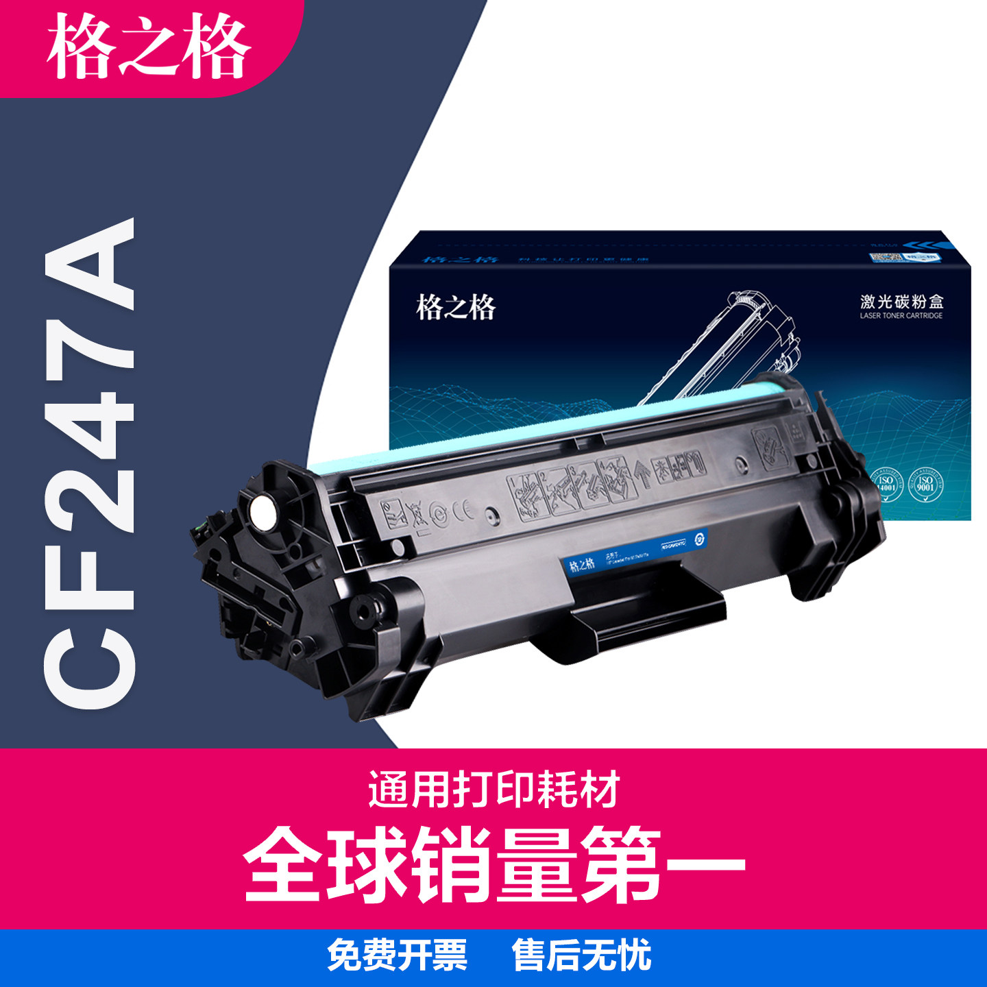 格之格惠普cf247a硒鼓HP47A粉盒图片