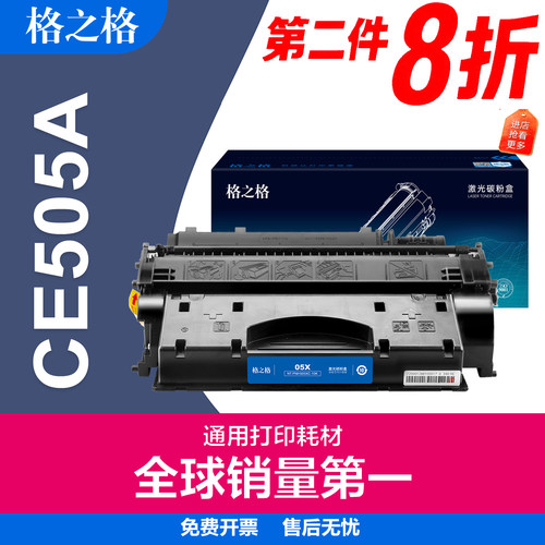 格之格惠普CE505A易加粉硒鼓