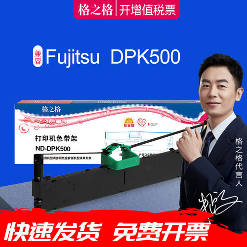 格之格适用富士通DPK500色带架 DPK510 DPK900 910 8680E色带芯 DPK920 510H DPK520 DPK900T/H 910T色带盒框-封面