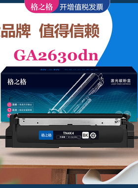 格之格适用立思辰TN4K4粉盒 Lanxum GA2630dn黑红红头文件激光打印机碳粉盒 TN4R4红色粉盒 TN4KE黑色硒鼓架