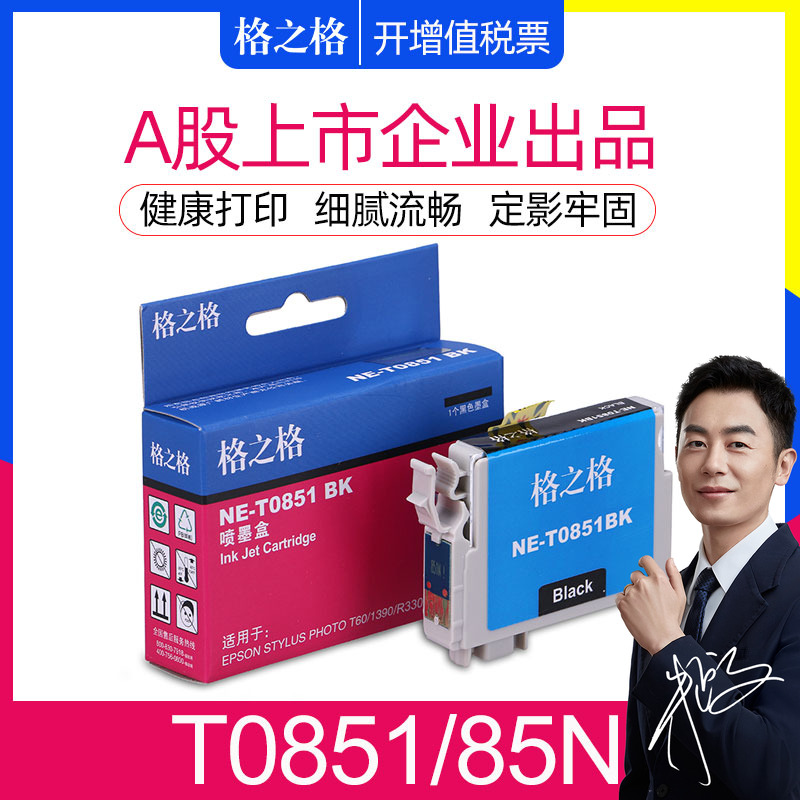 格之格t0851墨盒适用epsonr330