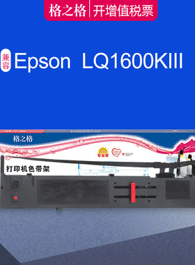格之格适用EPSON爱普生LQ1600KIII色带架 LQ1900KIII LQ2900K LQ1200K LQ2170 LQ2600K LQ1600K4打印机色带芯