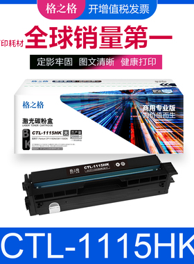 格之格适用奔图CTL-1115粉盒  pantum CP1115DN碳粉盒 CM1115ADN彩色打印机硒鼓 CTL-1115HK/HC/HY/HM硒鼓