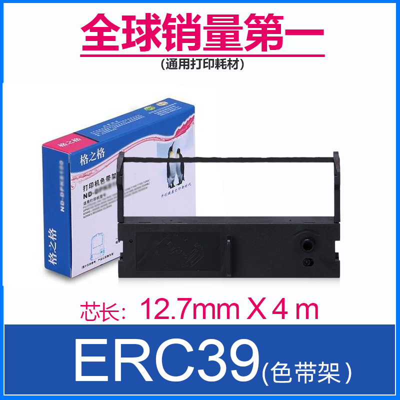格之格适用爱普生ERC39色带架 U311S U110 U120 110U 210K MT311 U310 312 DM210针式打印机 ERC43色带芯框