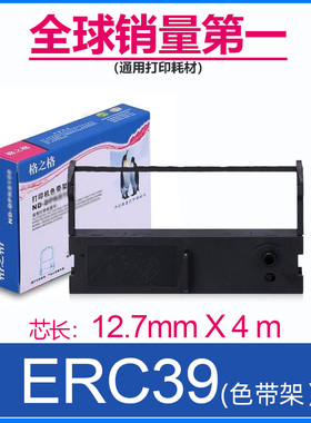 格之格适用爱普生ERC39色带架 U311S U110 U120 110U 210K MT311 U310 312 DM210针式打印机 ERC43色带芯框