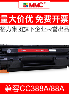 正格cc388a硒鼓 适合惠普hp1007 p1008  p1108 P1106墨盒 m1136mfp碳粉盒m1213nf m126a m128FW M202DW易加粉