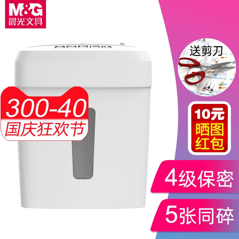 MG/晨光提头式碎纸机 财务办公室办公家用小型低噪音粉碎机 4级保密安全碎卡碎光盘碎书钉纸张自动电动碎纸机